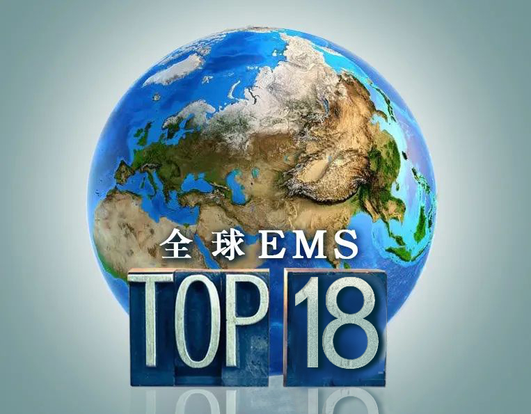第18位!光弘科技全球EMS排名持续提升 124 - 第18位!光弘科技全球EMS排名持续提升